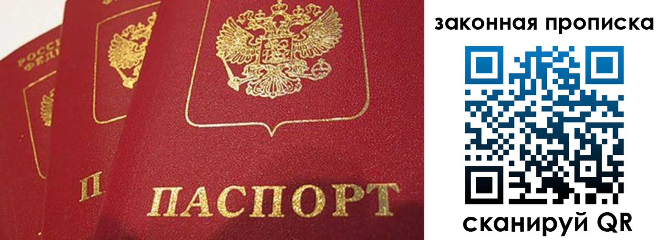 прописка ребенка в Пересвете