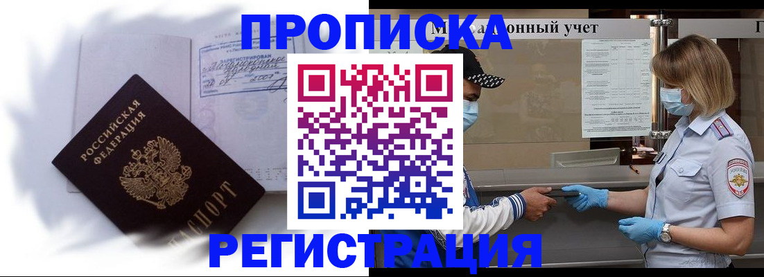 прописка 2025 в Пересвете